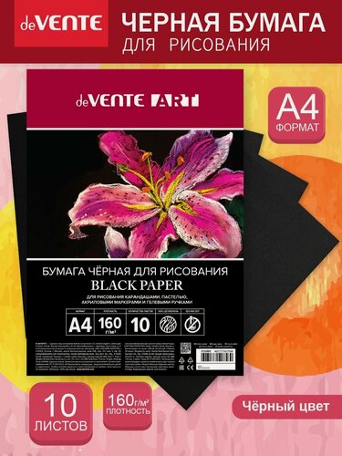 Изображение товара Черная бумага для рисования пастели скетчинга А4 10 листов