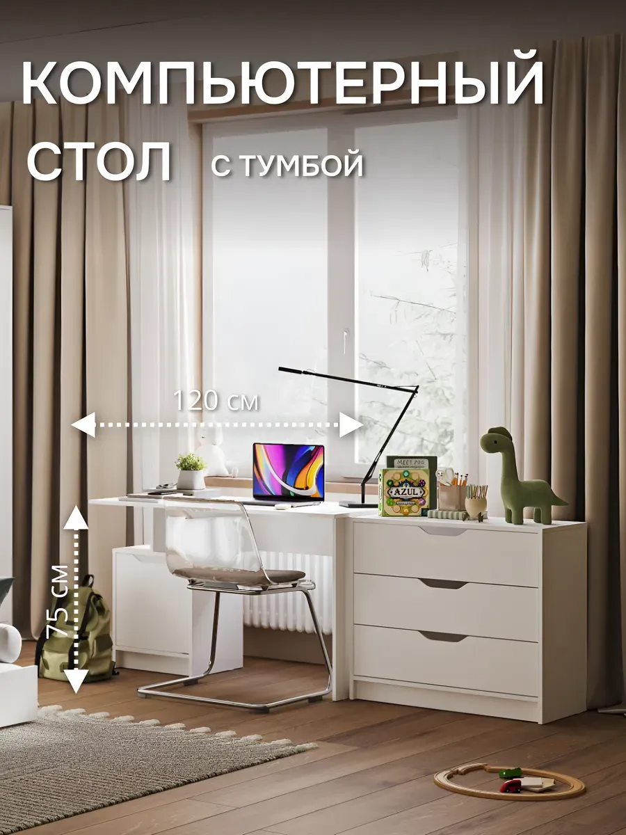 Стол компьютерный с ящиками руна СТ 01 120х75х60 см, цвет белый/белый