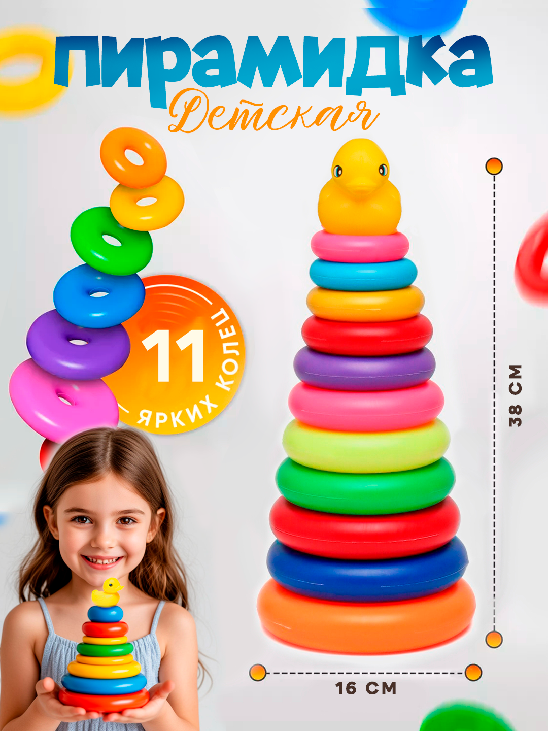 Развивающая пирамидка "Обучающая уточка", пластик, 12 элементов, 1-3 лет