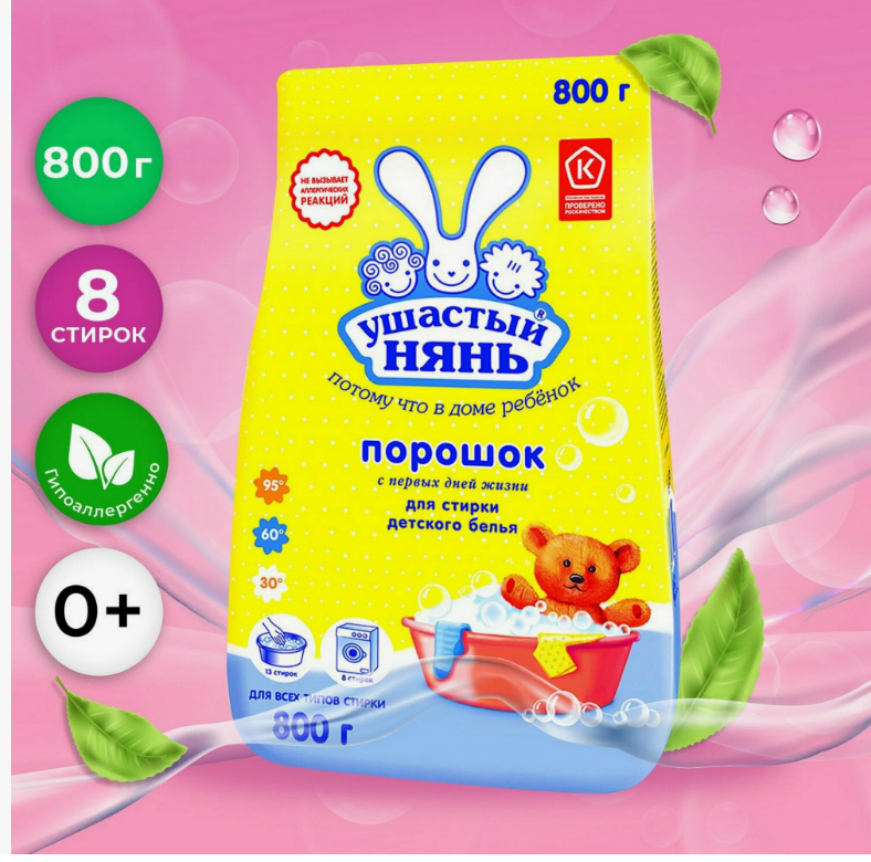 Стиральный порошок Ушастый нянь, для детского белья, без отдушки