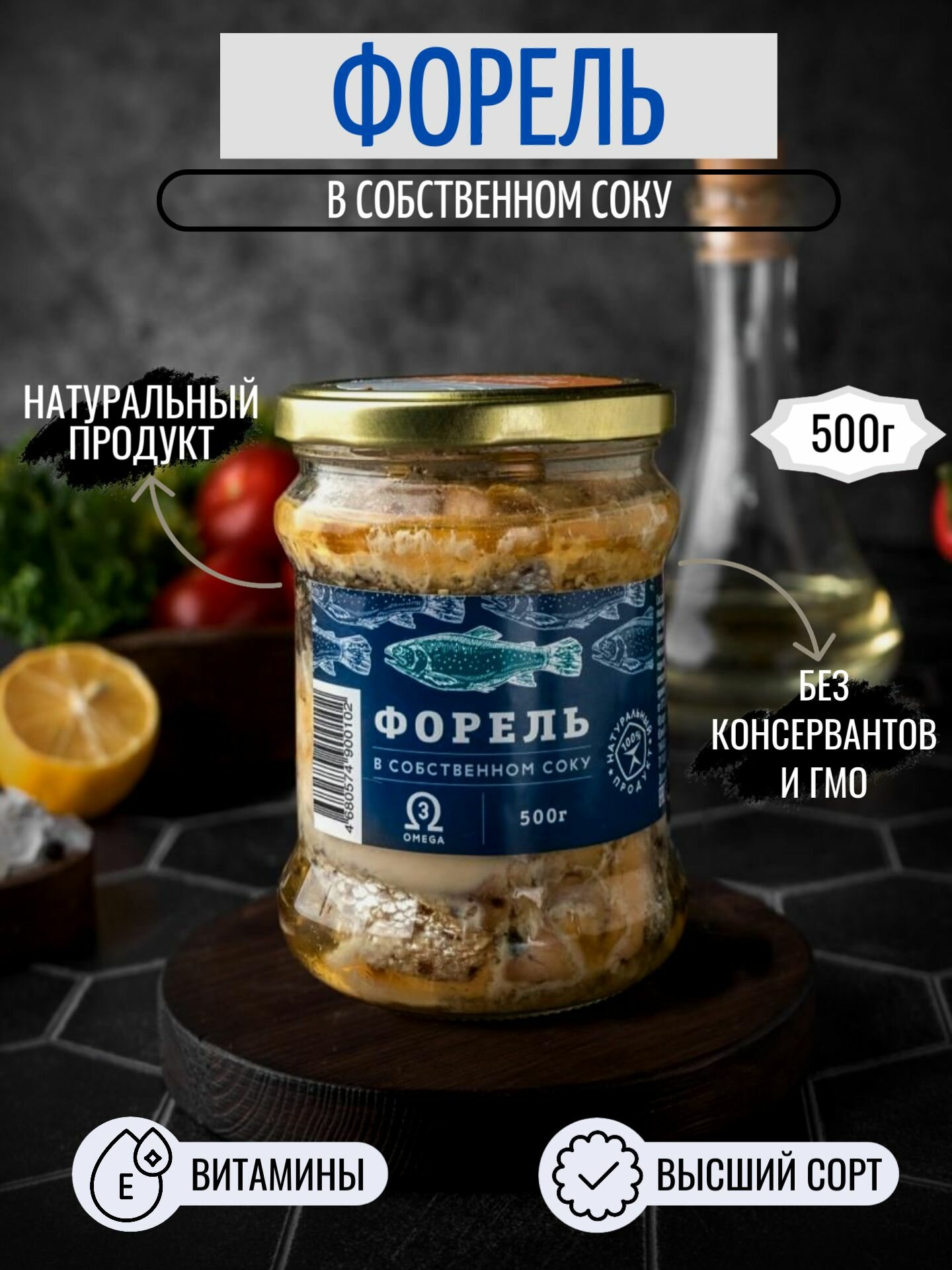 Форель в собственном соку, 500 гр.