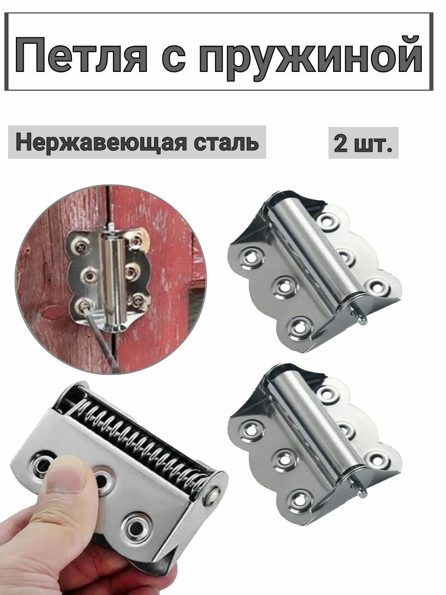 Петли с пружиной для дверей 2шт. Петля доводчик