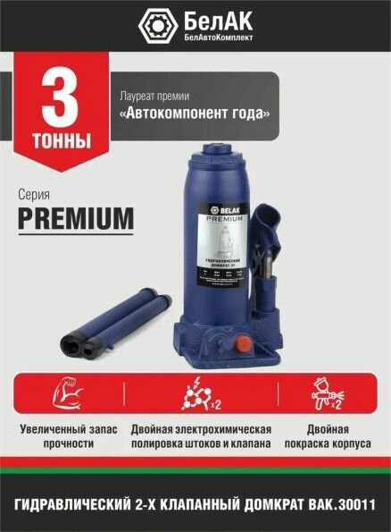 Домкрат гидрав. 3 т. выс. 194-372 мм (в коробке) Premium