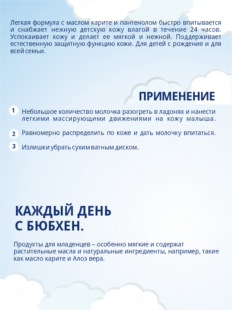 Bubchen Молочко 400 мл. — фото 1