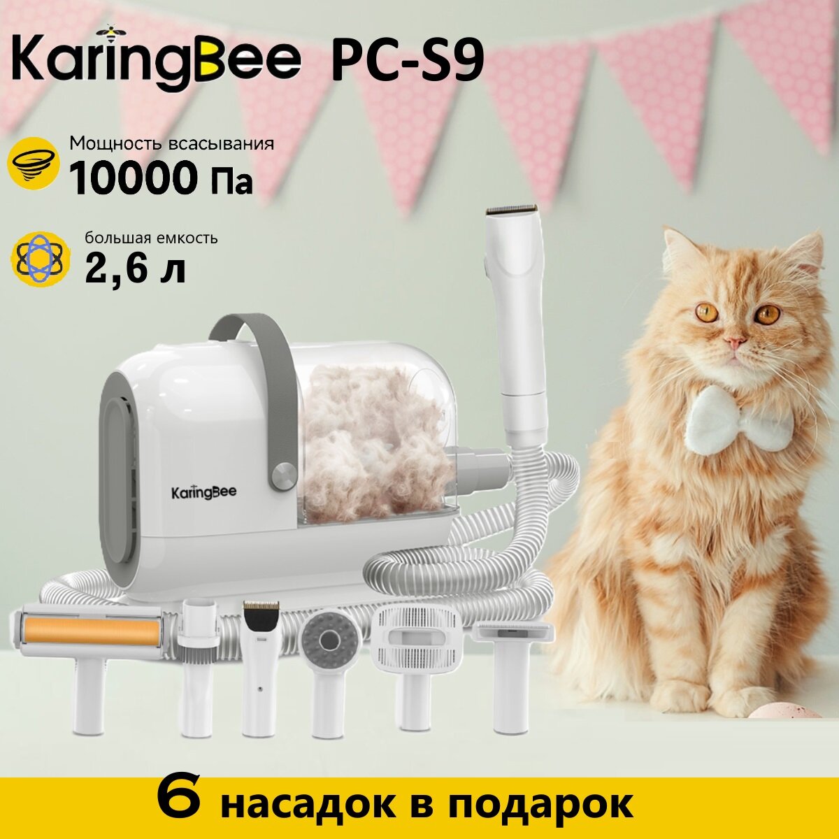 Набор для ухода за домашними животными с вакуумом Karingbee PC-S9 6 в 1, 2.6л ，Со стеллажом для хранения вещей
