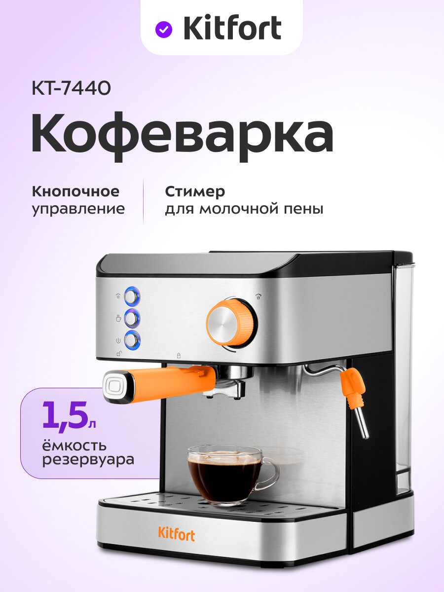 Кофеварка Kitfort КТ-7440