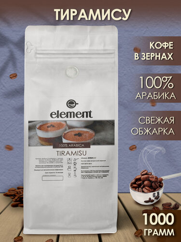 Изображение товара Кофе в зернах ароматизированный со вкусом Тирамису 100% арабика 1 кг / для кофемашины /для турки