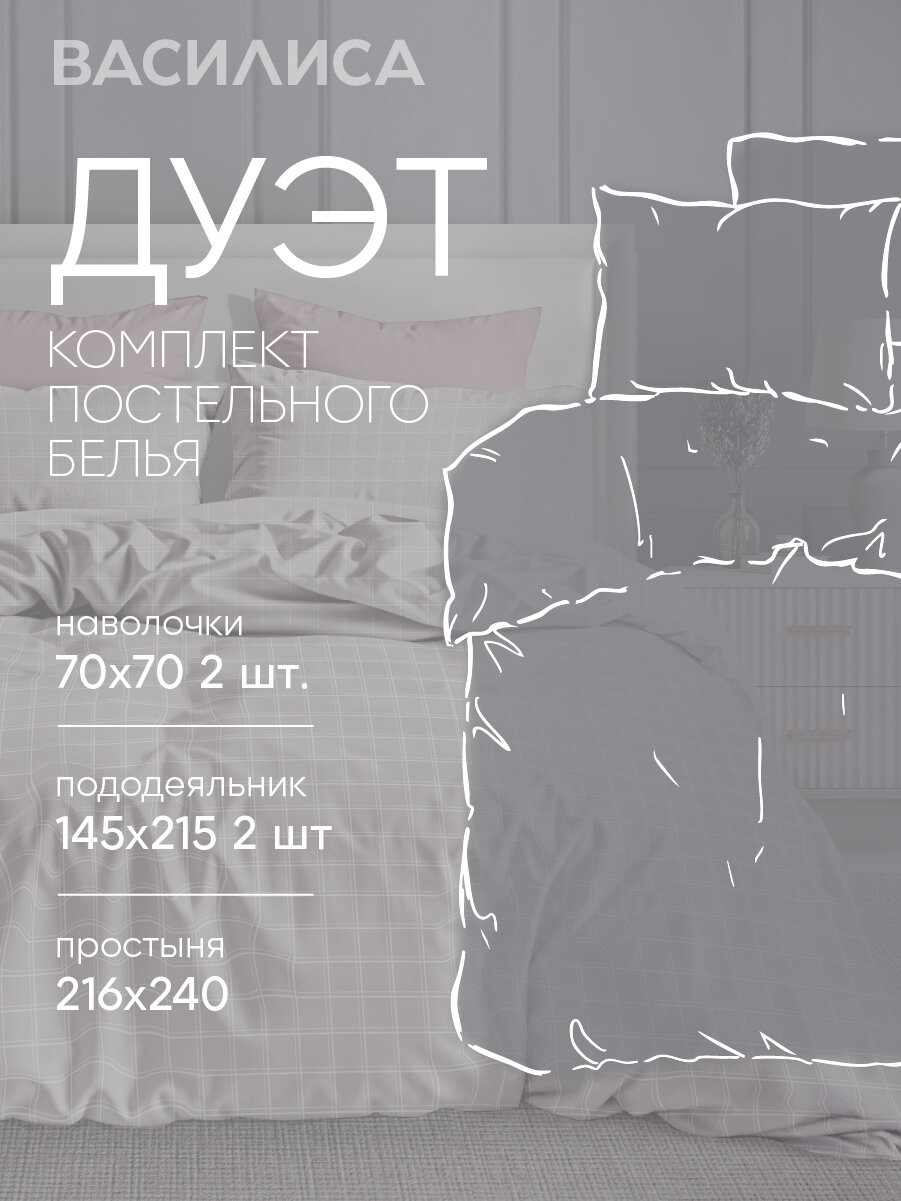 Постельное белье Василиса Семейное, с двумя 2 пододеяльниками 145х215, Перкаль, наволочки 70х70 см, Оксфорд — фото 1