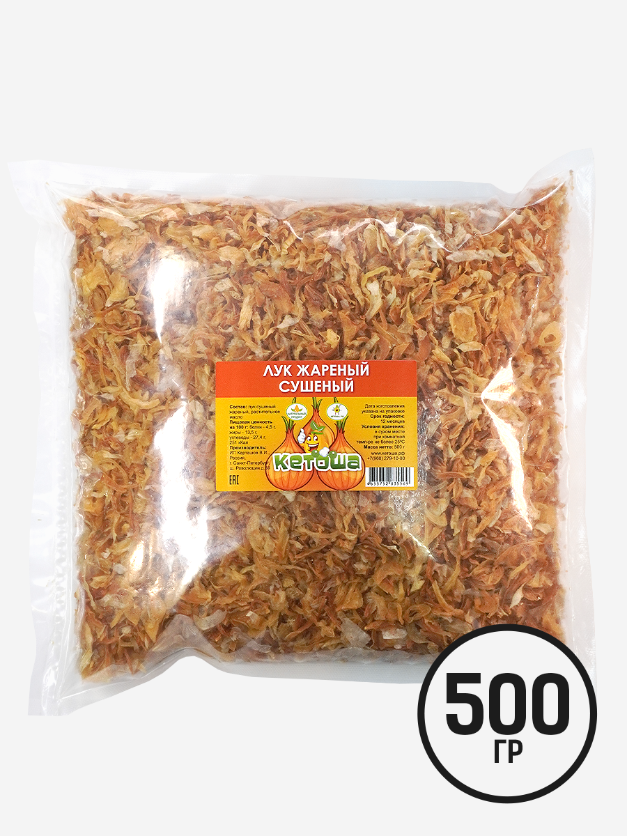 Лук жареный сушеный, 500г