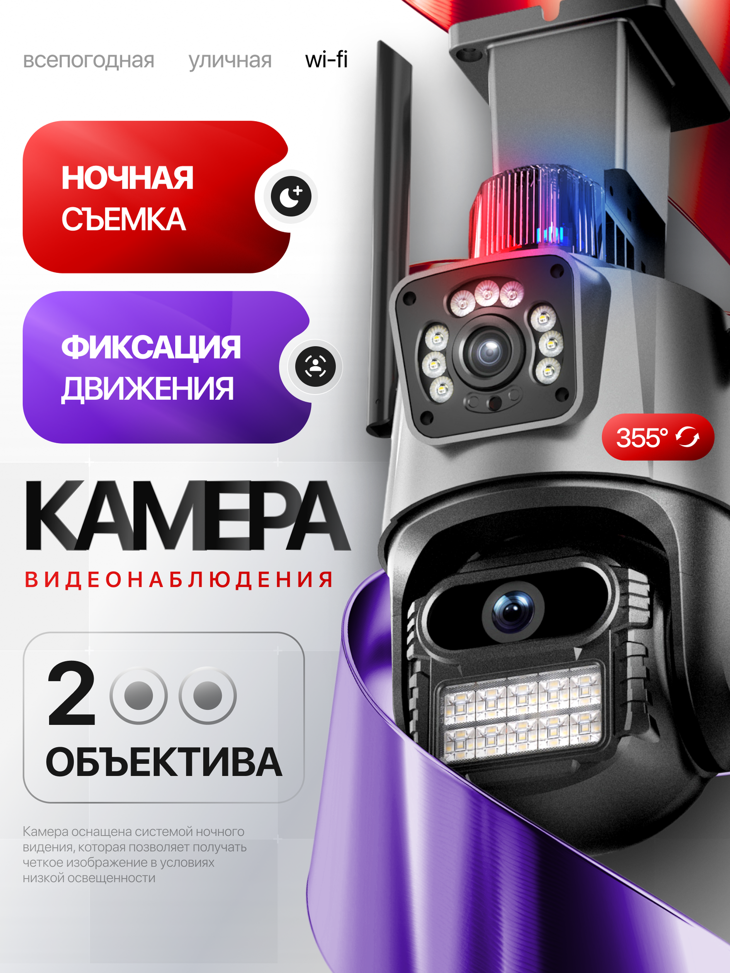 Уличная Wi-Fi камера видеонаблюдения 8 Мп Full HD 4K Камера двойная 8мп два объектива, черная