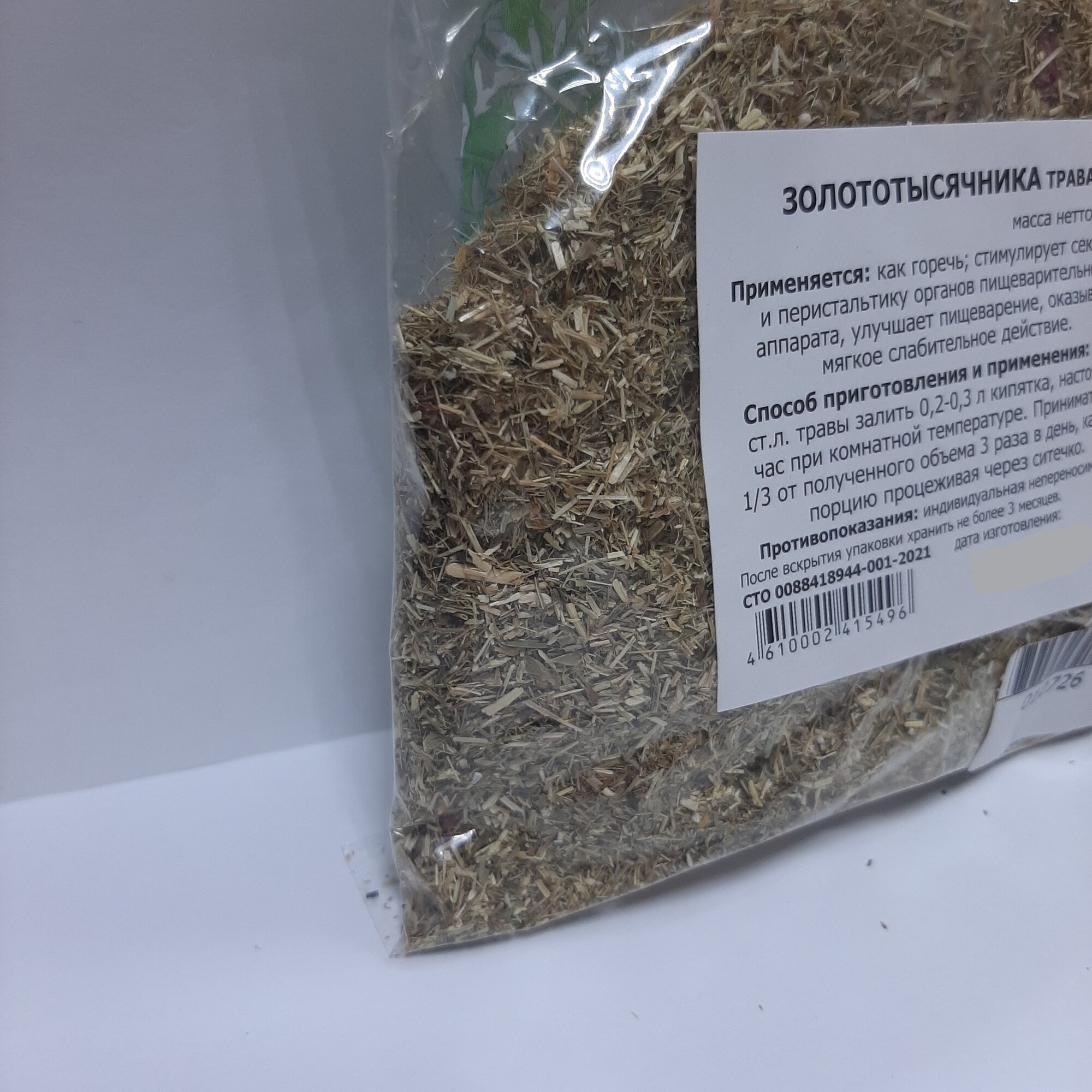 Картинки Золототысячник трава, 50 грамм (органы пищеварения, слабительное)