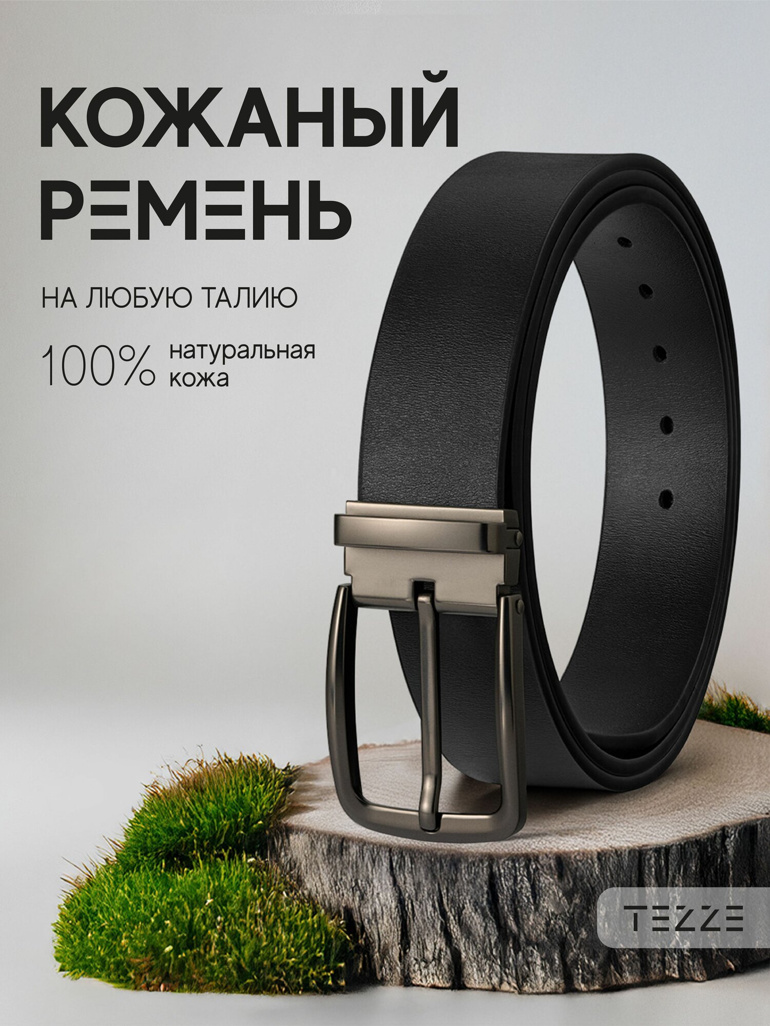 Ремень TEZZE для мужчин, черный