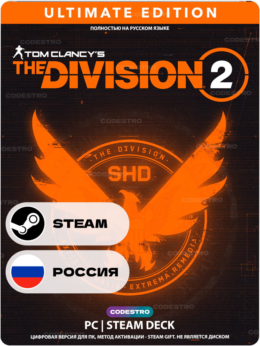 Игра Tom Clancy’s The Division 2 Ultimate Edition для Steam PC (ПК), Steam Deck, Россия + Украина, Подарком
