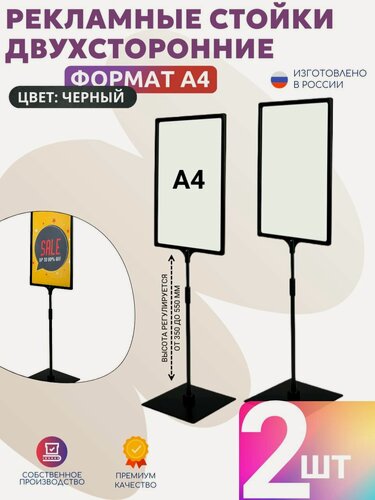 Изображение товара Стойки рекламные комплект 2 шт, цвет черный, информационная напольная раздвижная двусторонняя