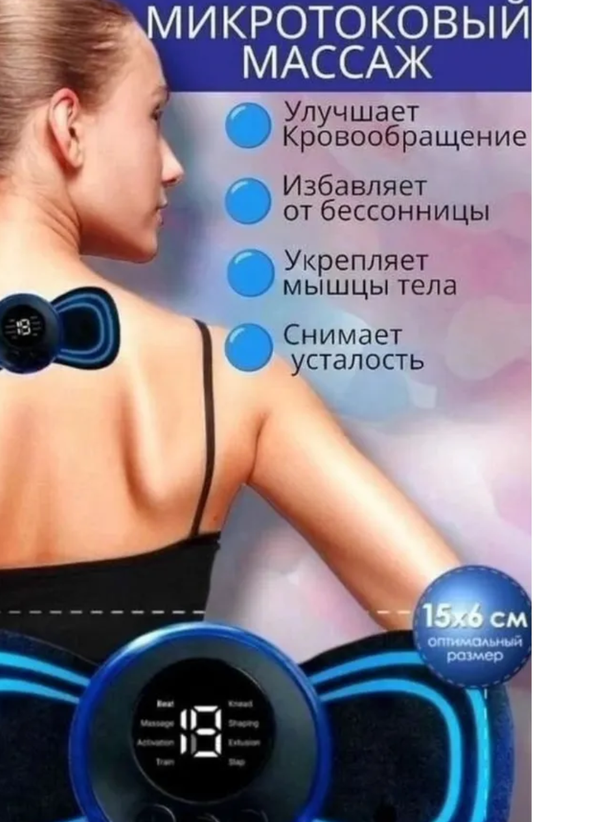 Миостимуляторы Микротоковый / Универсальный компактный EMS массажер Бабочка