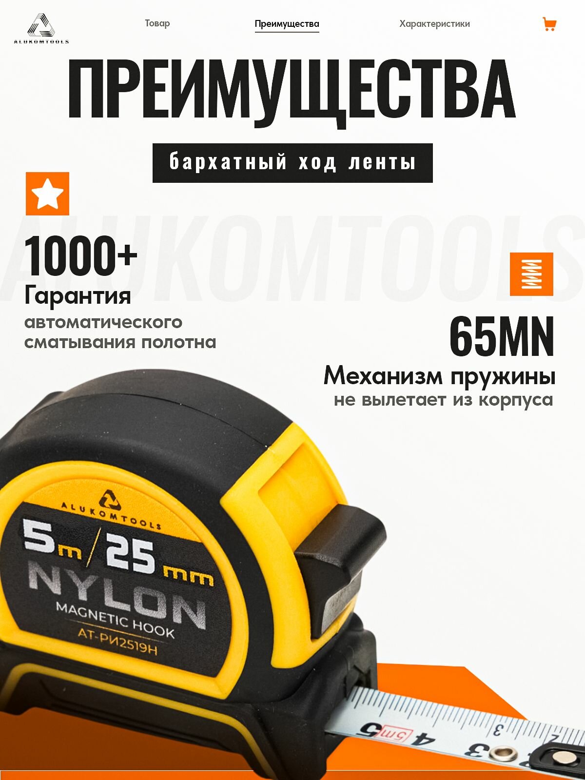 Рулетка измерительная, 5м х 25мм, нейлоновое покрытие, магнитный зацеп, ALUKOMTOOLS — фото 1