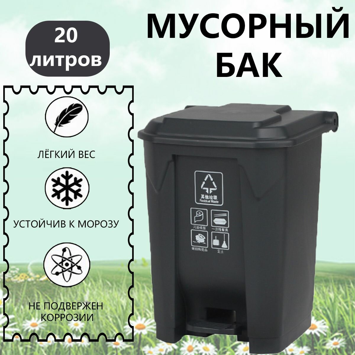 Пластик Мусорный бак, уличный контейнер для раздельного сбора мусора, с крышкой и педалью