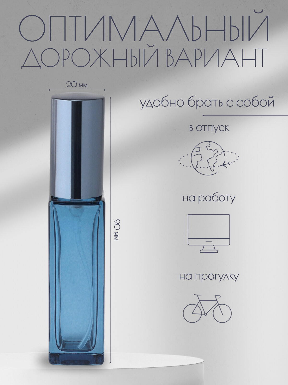 Атомайзер , 1 шт., 10 мл, синий — фото 1