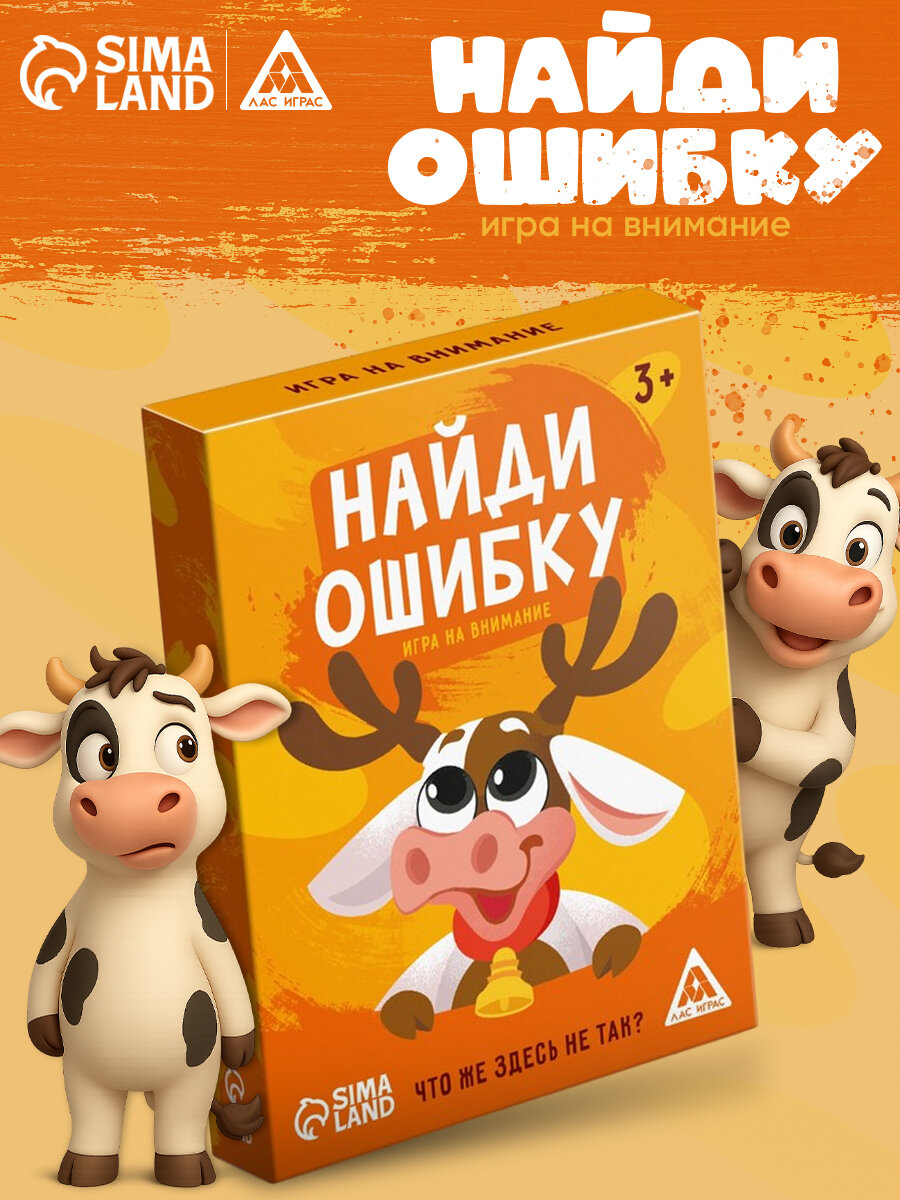 Игра карточная на внимание  Найди ошибку   для детей от 3 лет