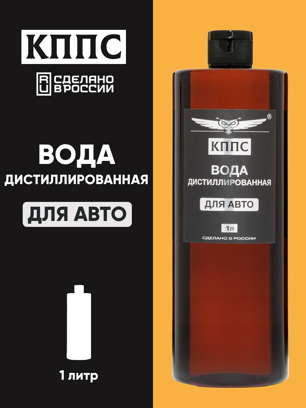 Вода дистиллированная КППС ДЛЯ АВТО 1 литр