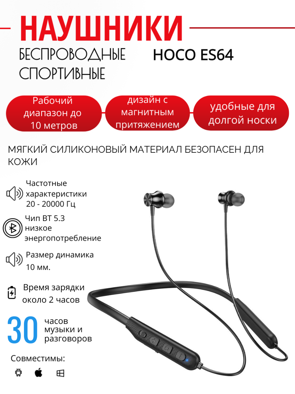 Беспроводные наушники спортивные Hoco ES64 с шейным ободком с микрофоном для бега Bluetooth V5.3 черные