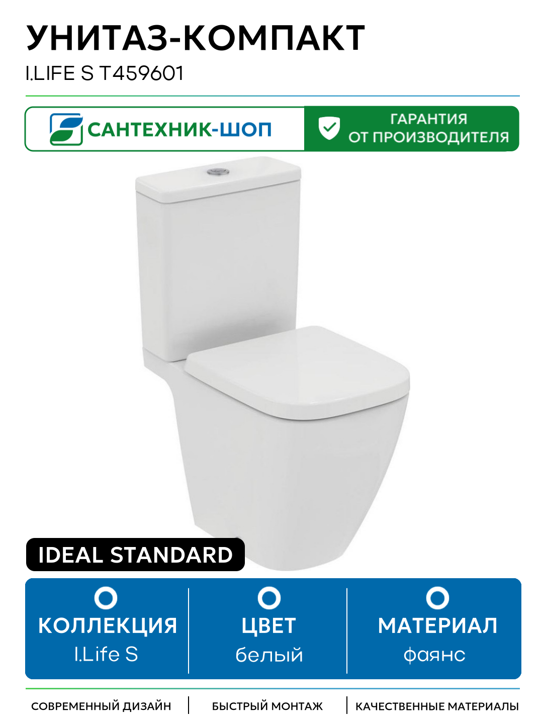 Унитаз-компакт Ideal Standard I.Life S T459601 без бачка и сиденья белый фаянс напольный