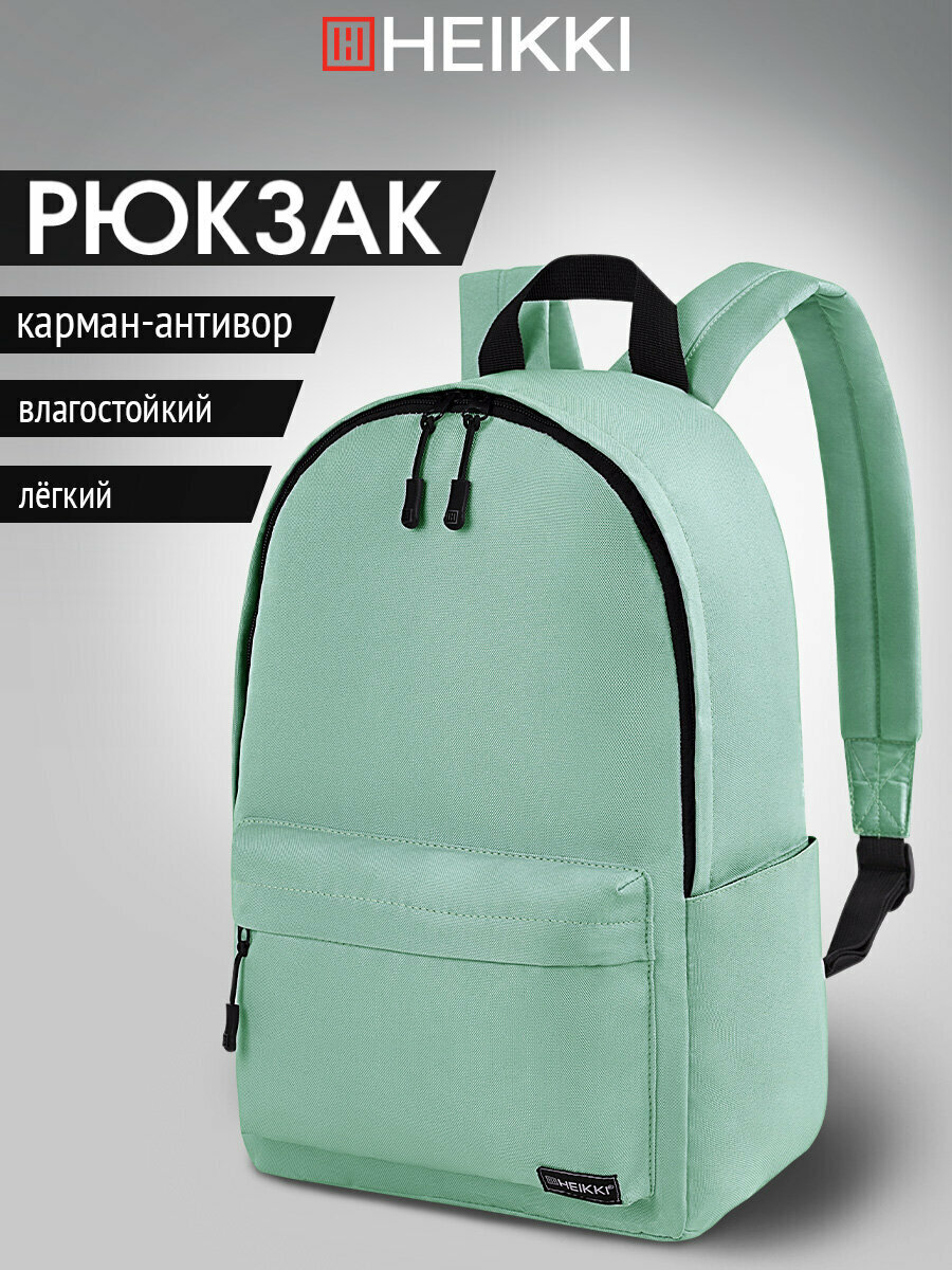 Рюкзак Heikki Positive (хейки) универсальный, карман-антивор, Olive, 42х28х14 см, 272554