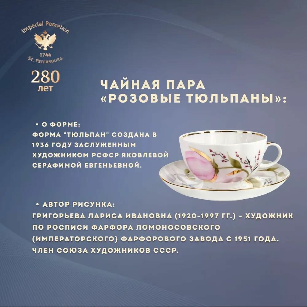 Чайная пара. Форма "Тюльпан", рисунок "Розовые тюльпаны". Твердый фарфор. 250 мл. Императорский фарфоровый завод ИФЗ. — фото 1