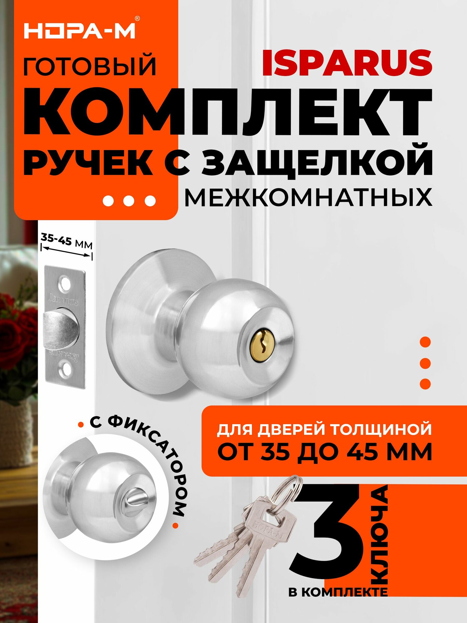Ручка-защелка нора-м ISPARUS ЗШ-01 поворотная межкомнатная ключ/фиксатор матовый никель