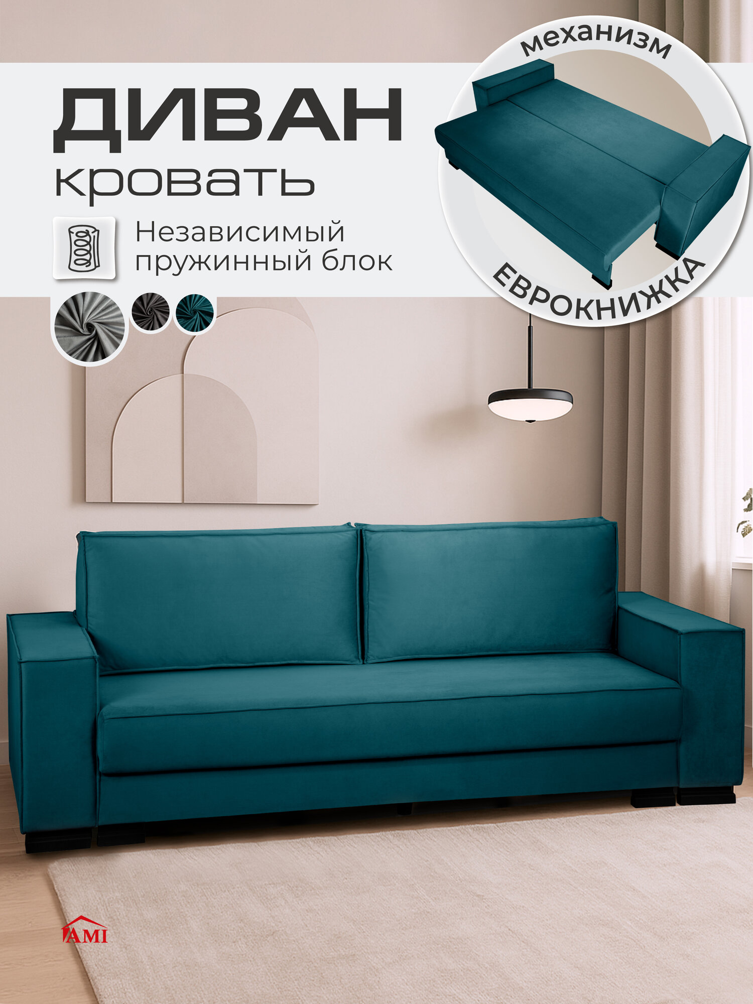 Диван раскладной прямой, диван кровать Кельн еврокнижка, спальное место 150х199 см вельвет бирюзовый АМИ МЕБЕЛЬ Беларусь