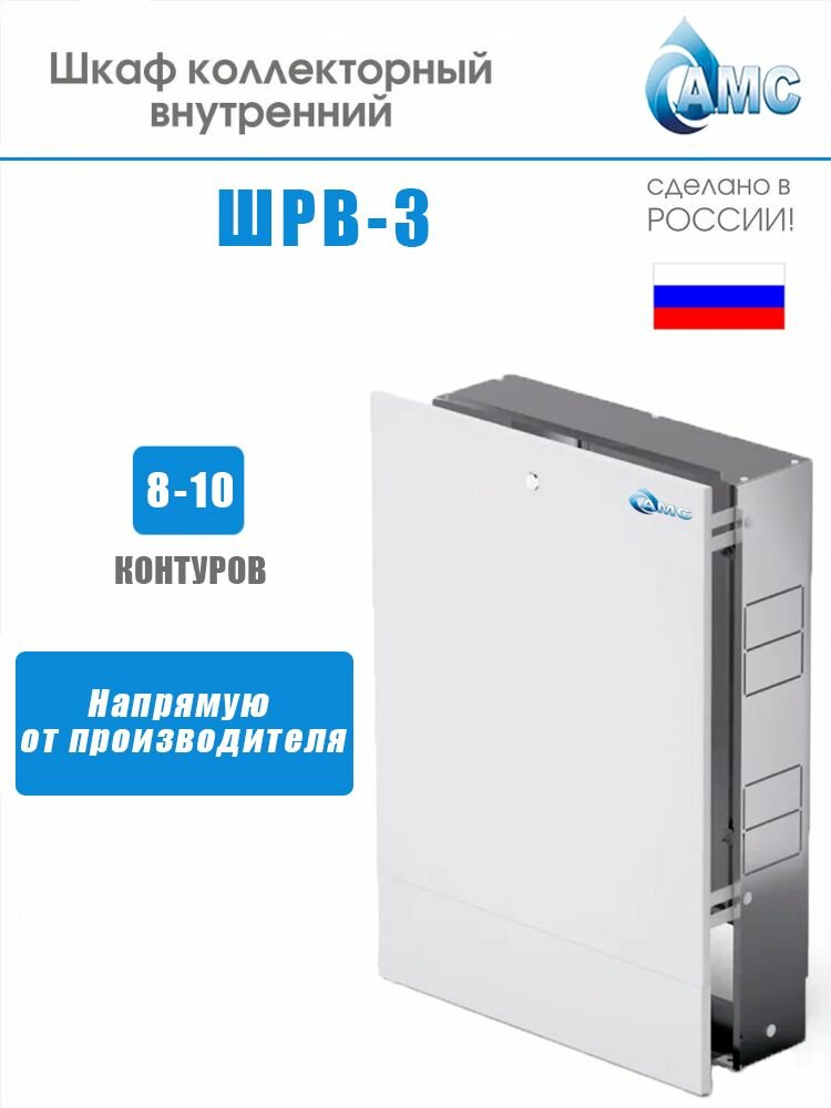 Шкаф коллекторный внутренний ШРВ-3 700х120-180х648-711