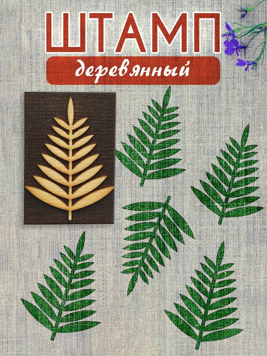 Деревянный штамп №160 набойка по ткани (65х45 см) для мыла и глины