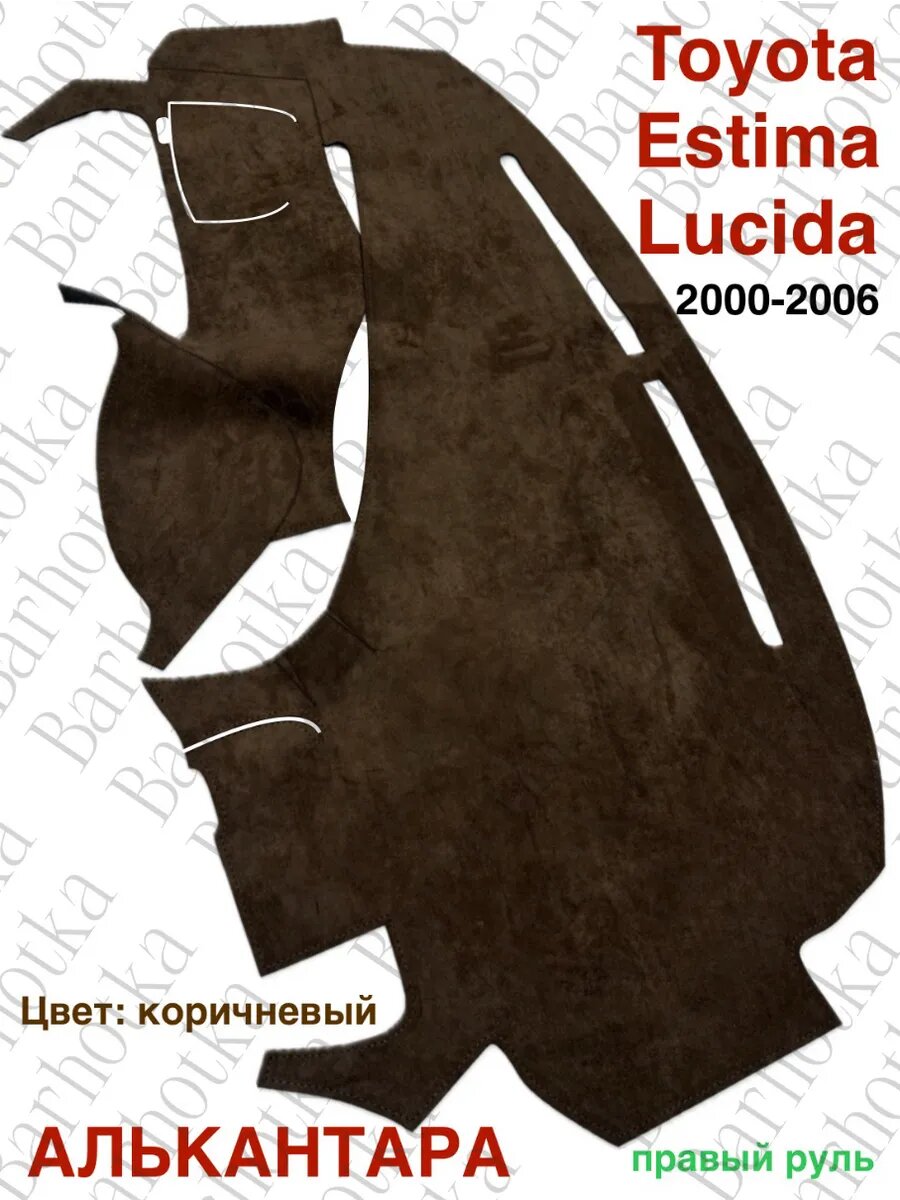 Накидка на торпеду Toyota Estima Lucida