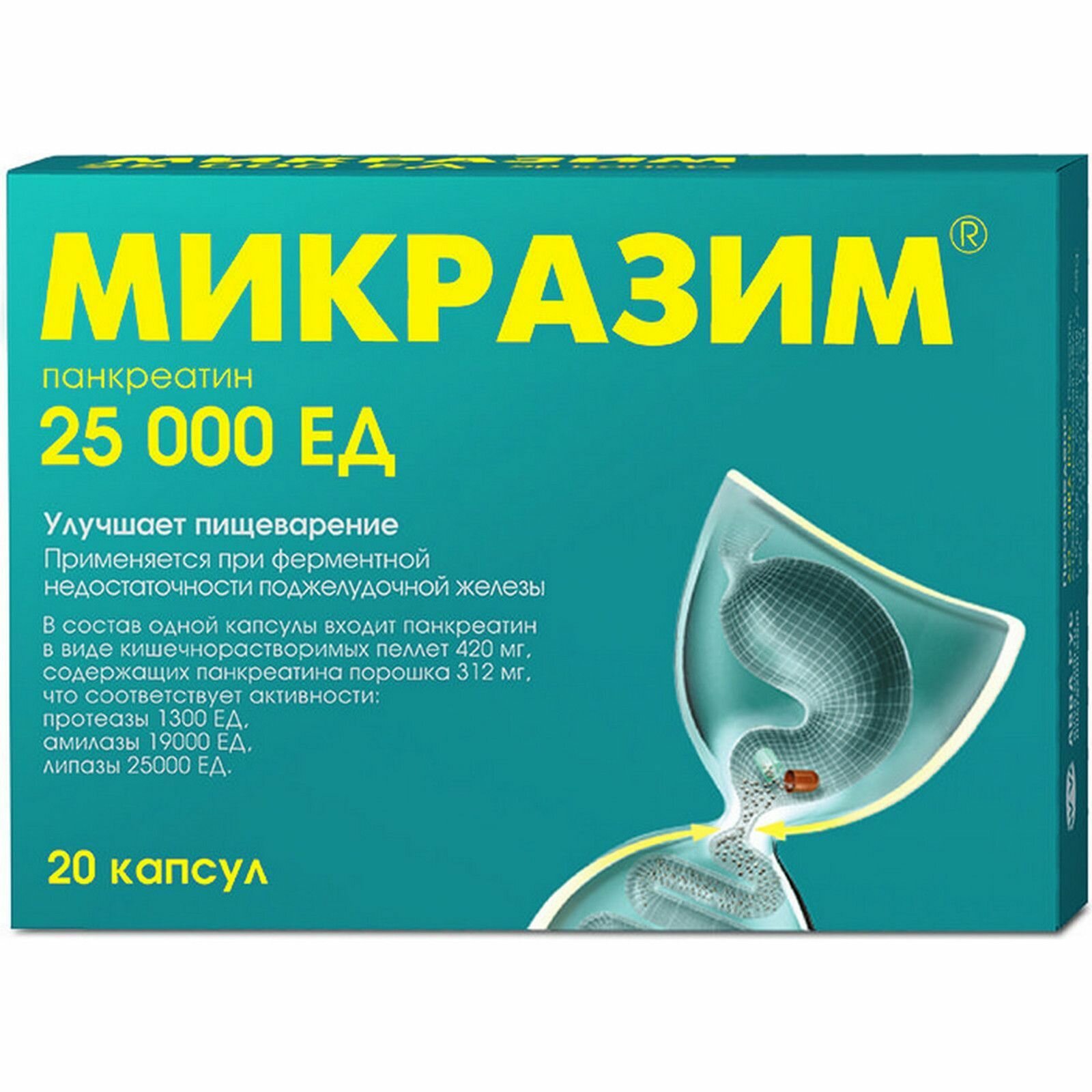 Микразим  капсулы 25000 ЕД  20 шт 