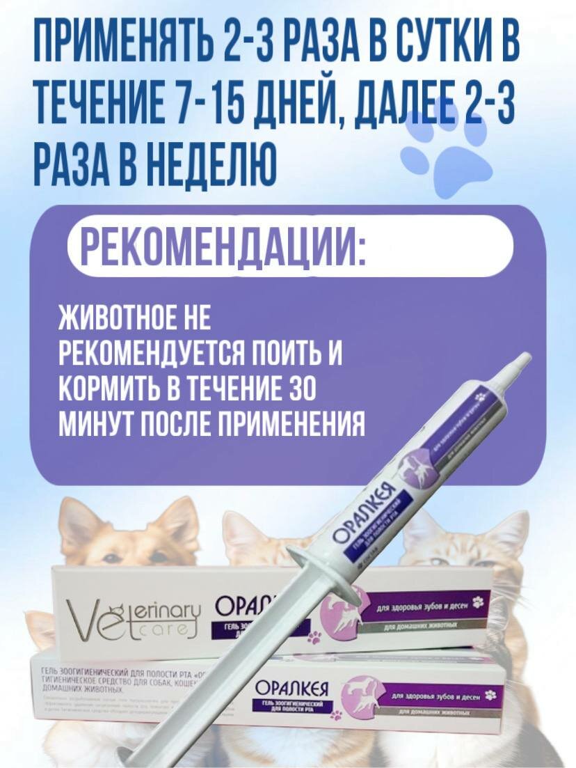 Изображение Гель зоогигиенический для полости рта «Оралкея» для кошек, собак и других домашних животных, 20 мл