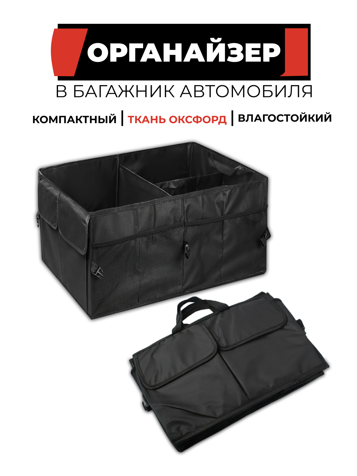 Органайзер для багажника автомобиля, складной, 7 отделений, текстиль, черный Volvo v40