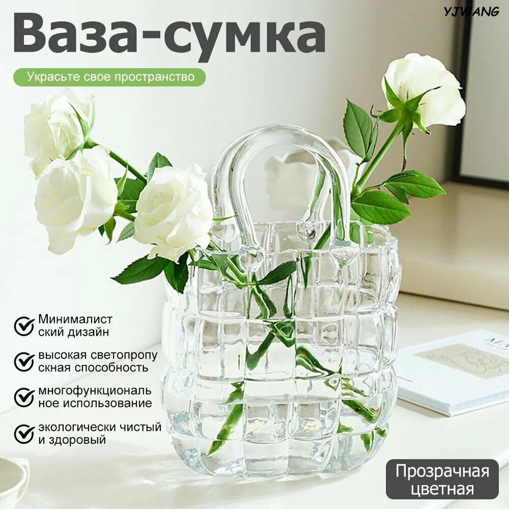 Ваза "Сверкающие стеклянные пакеты", 28 см , Стекло, 1 шт