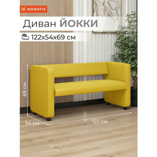 фото Офисный диван monofix йокки экокожа, для салона, на балкон, желтый