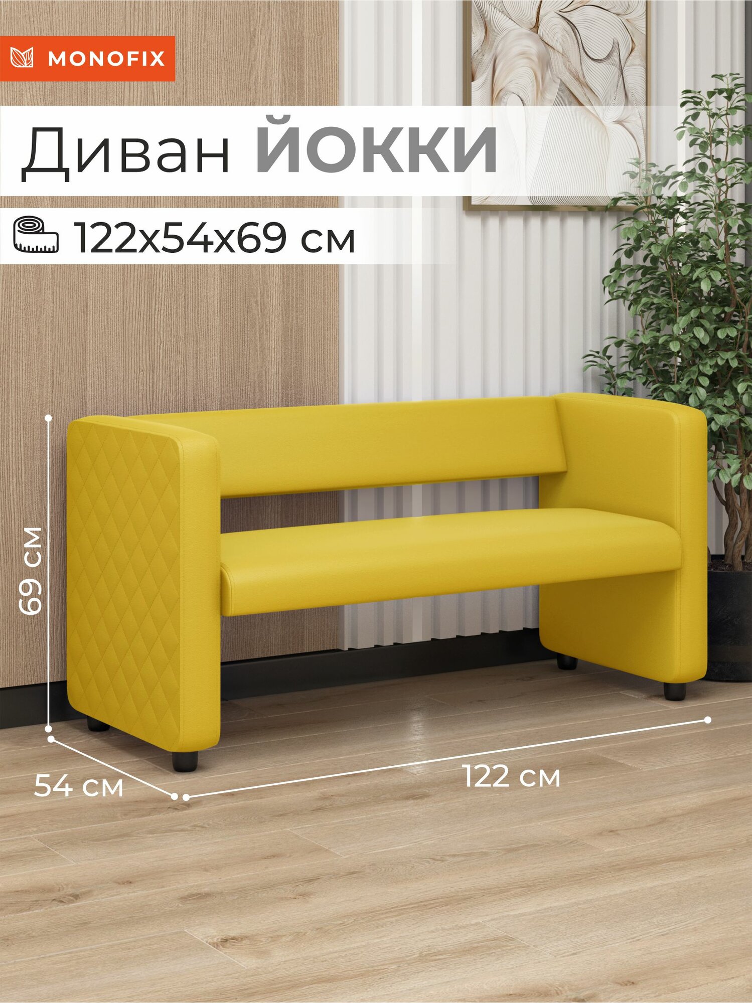 Офисный диван йокки экокожа, для салона, на балкон, желтый