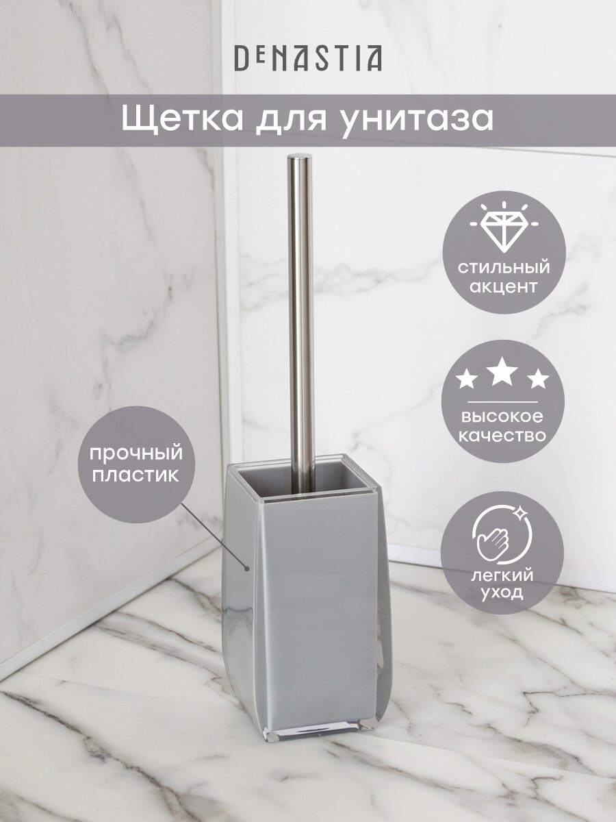 Щётка для унитаза DeNASTIA пластик четырёхгранная цвет серый