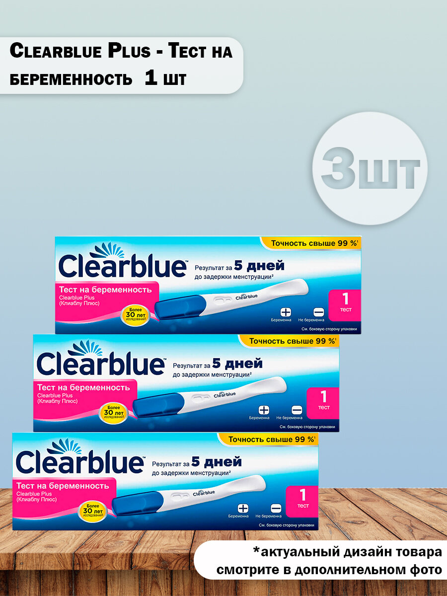Набор 3 шт Clearblue Plus  Тест на беременность Результат за 5 дней до задержки менструации 1 шт