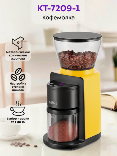 Изображение товара Кофемолка Kitfort КТ-7209-1 черно-желтый