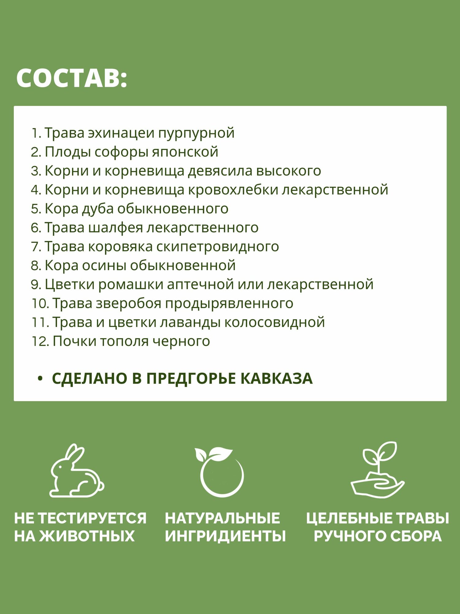 Противопростудные Лекарственные Травы Травяной сбор № 43 чай при ангине, тонзиллите, ларингите, от боли в горле