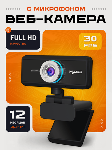 Изображение товара Веб-камера HXSJ S4 HD 1080P