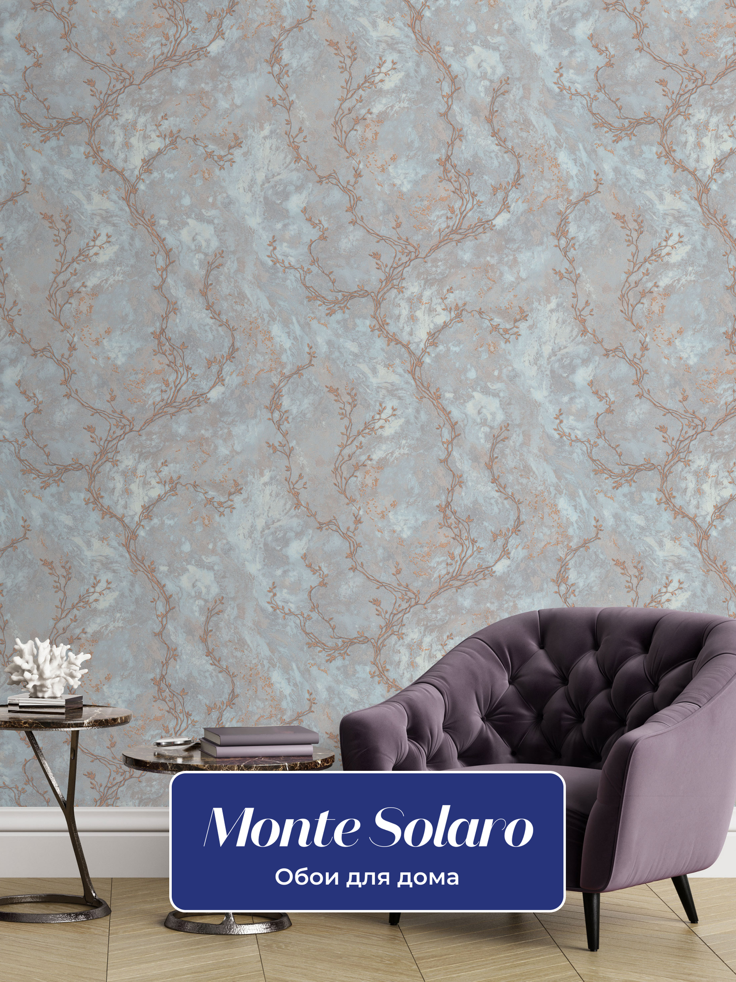Обои флизелиновые виниловые Isadora 9265-02 Monte Solaro, ветви, для спальни, гостиной, кухни, коридора, детской, метровые