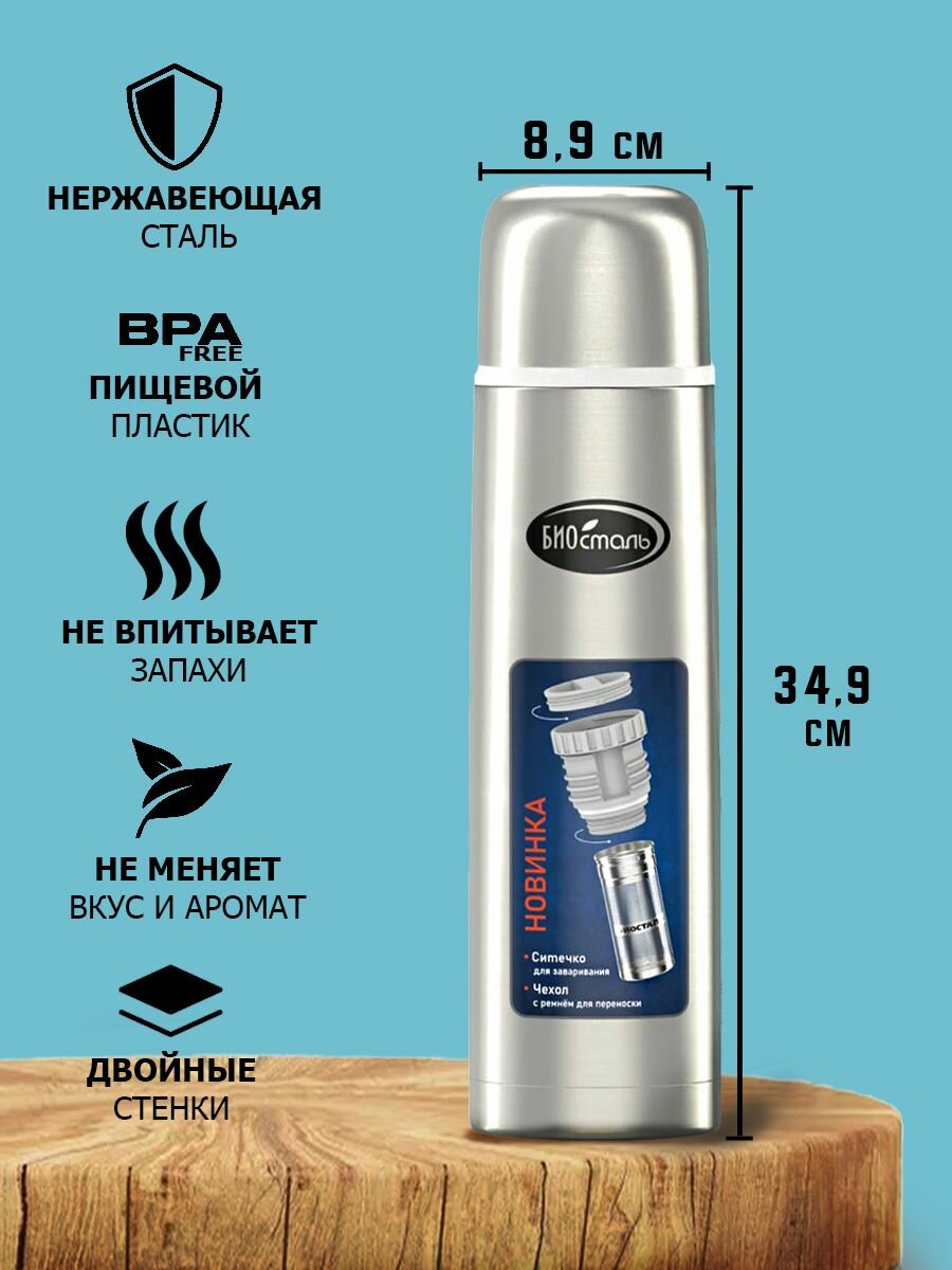 Термос Биосталь Biostal для чая и кофе, пробка с ситечком, стальной, 1,2 л NB-1200Z — фото 1