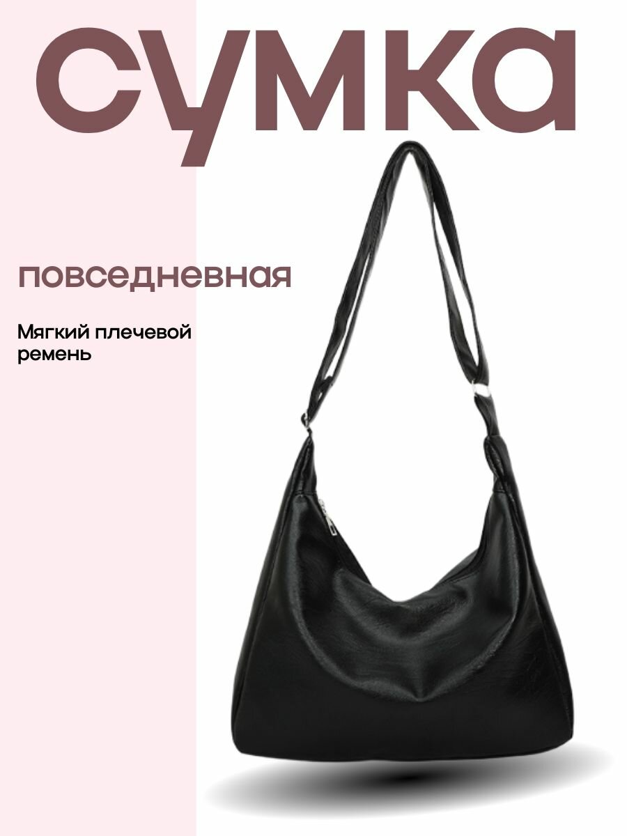 Сумка хобо