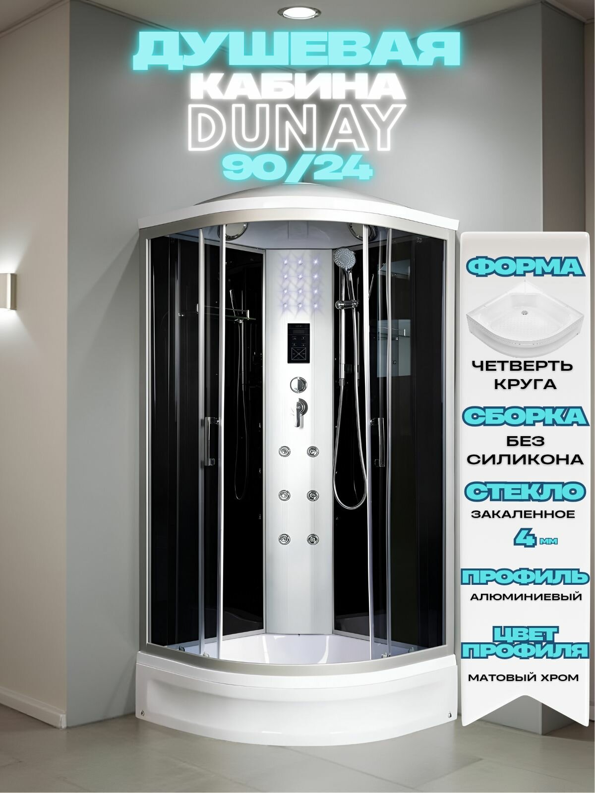 Душевая Кабина River DUNAY 90/24 ТН