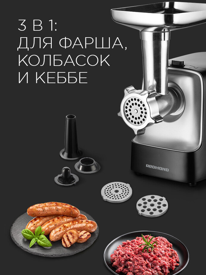 Мясорубка редмонд RMG-1235 — фото 1