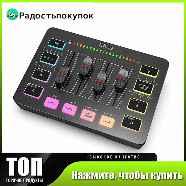 Микшер Fifine mixer SC3 (Black)